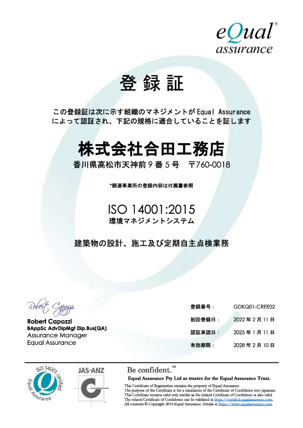 ISO14001 登録証