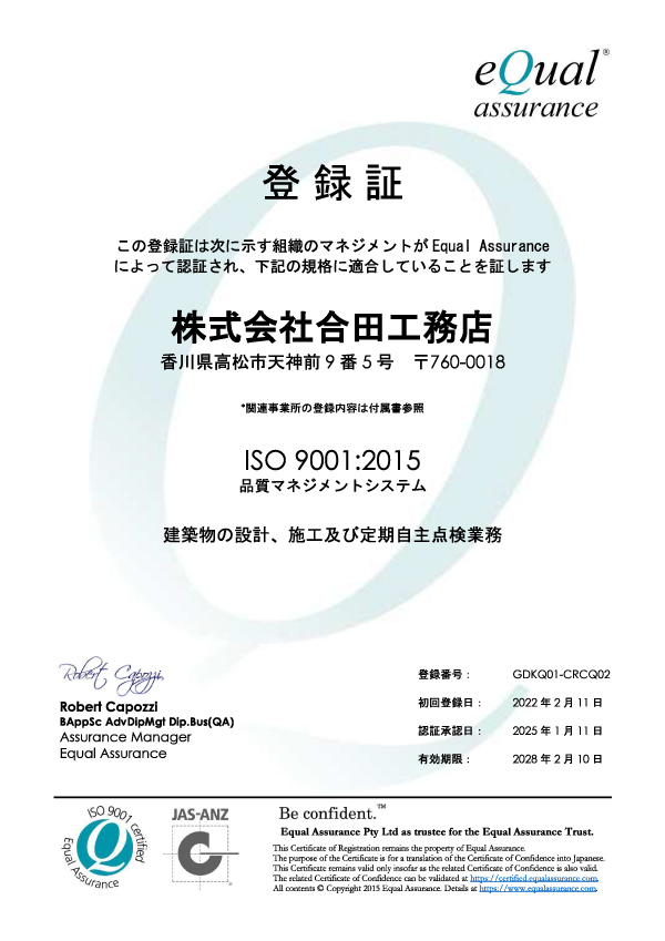 ISO9001 登録証