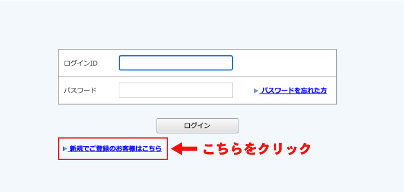 ご利用開始手順その１_こちらをクリック