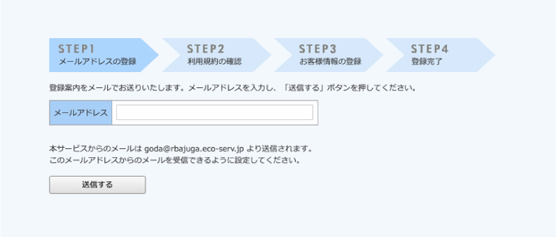ご利用開始手順その2