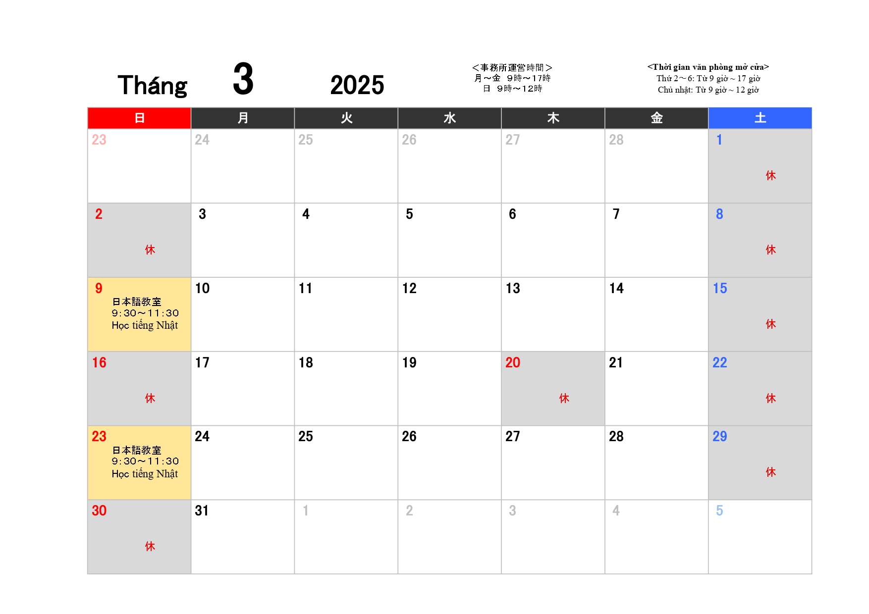 スケジュール 2025年3月