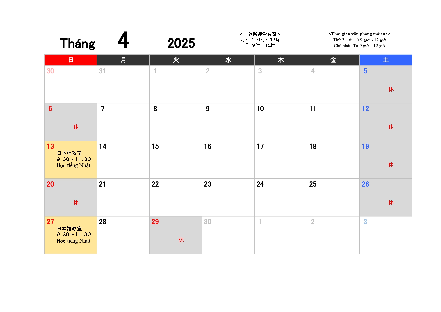 スケジュール 2025年4月