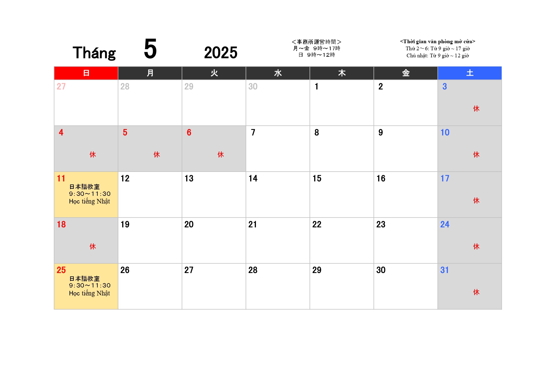 スケジュール 2025年5月