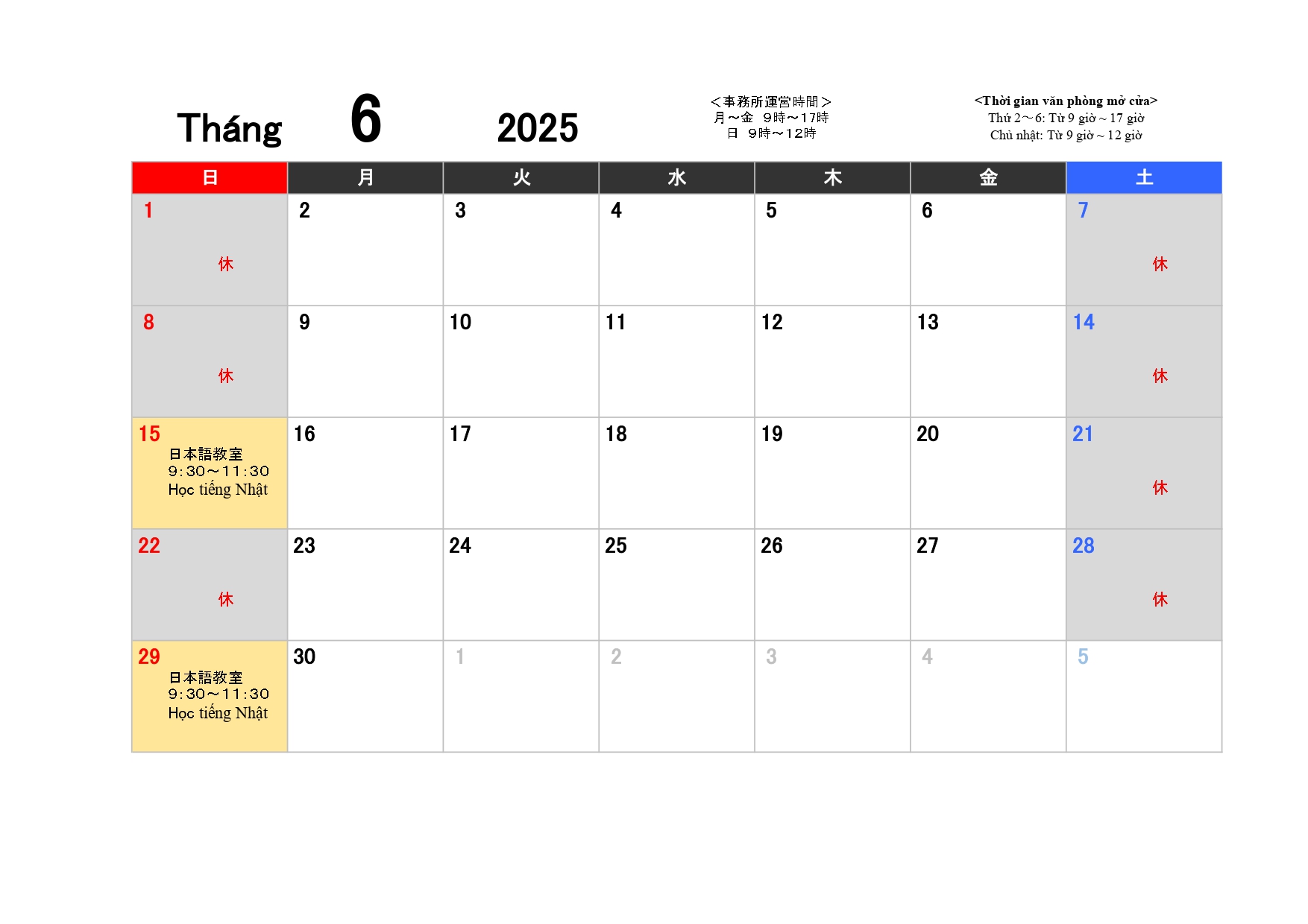 スケジュール 2025年6月