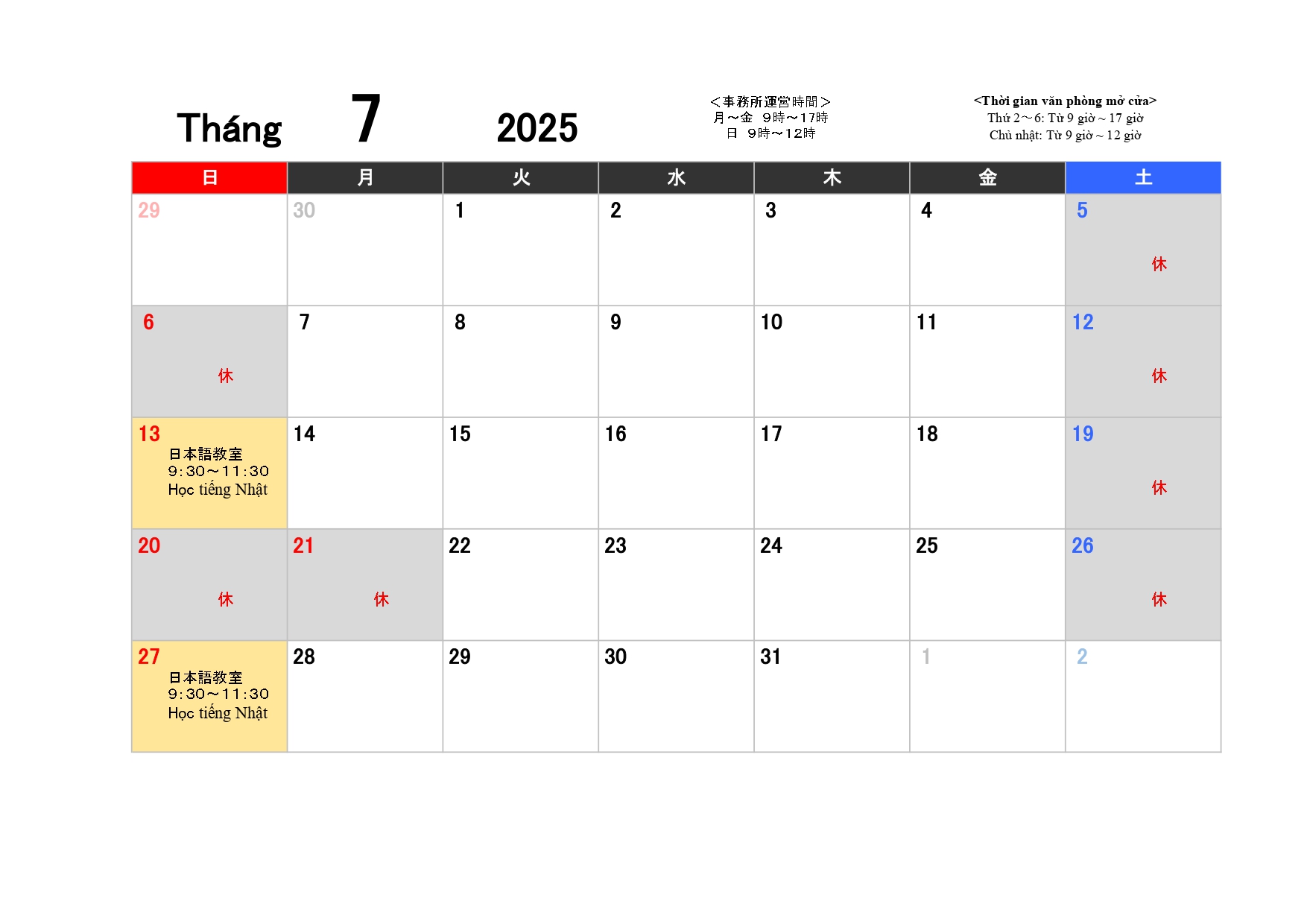 スケジュール 2025年7月