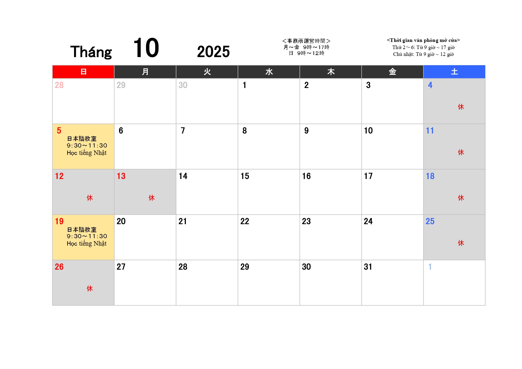 スケジュール 2025年10月