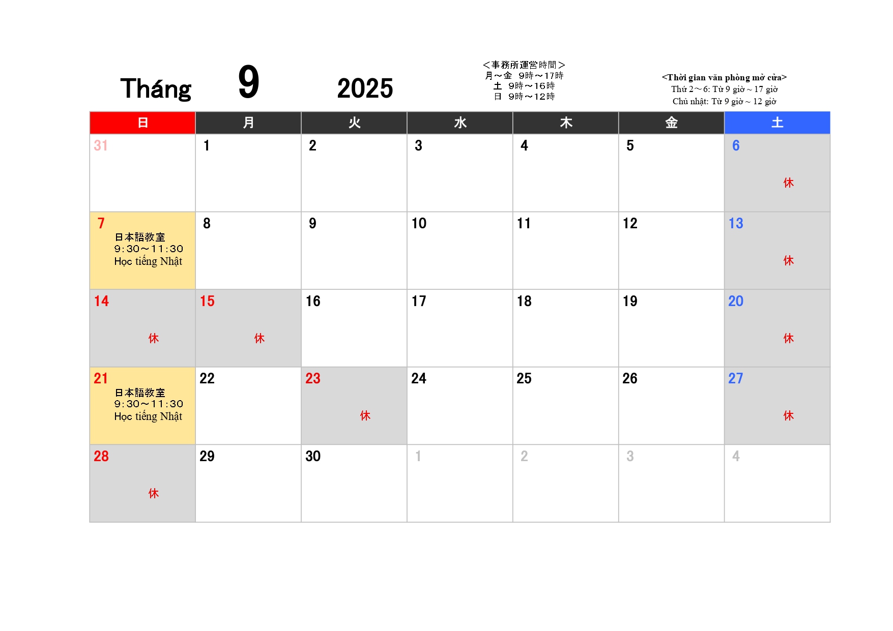 スケジュール 2025年9月