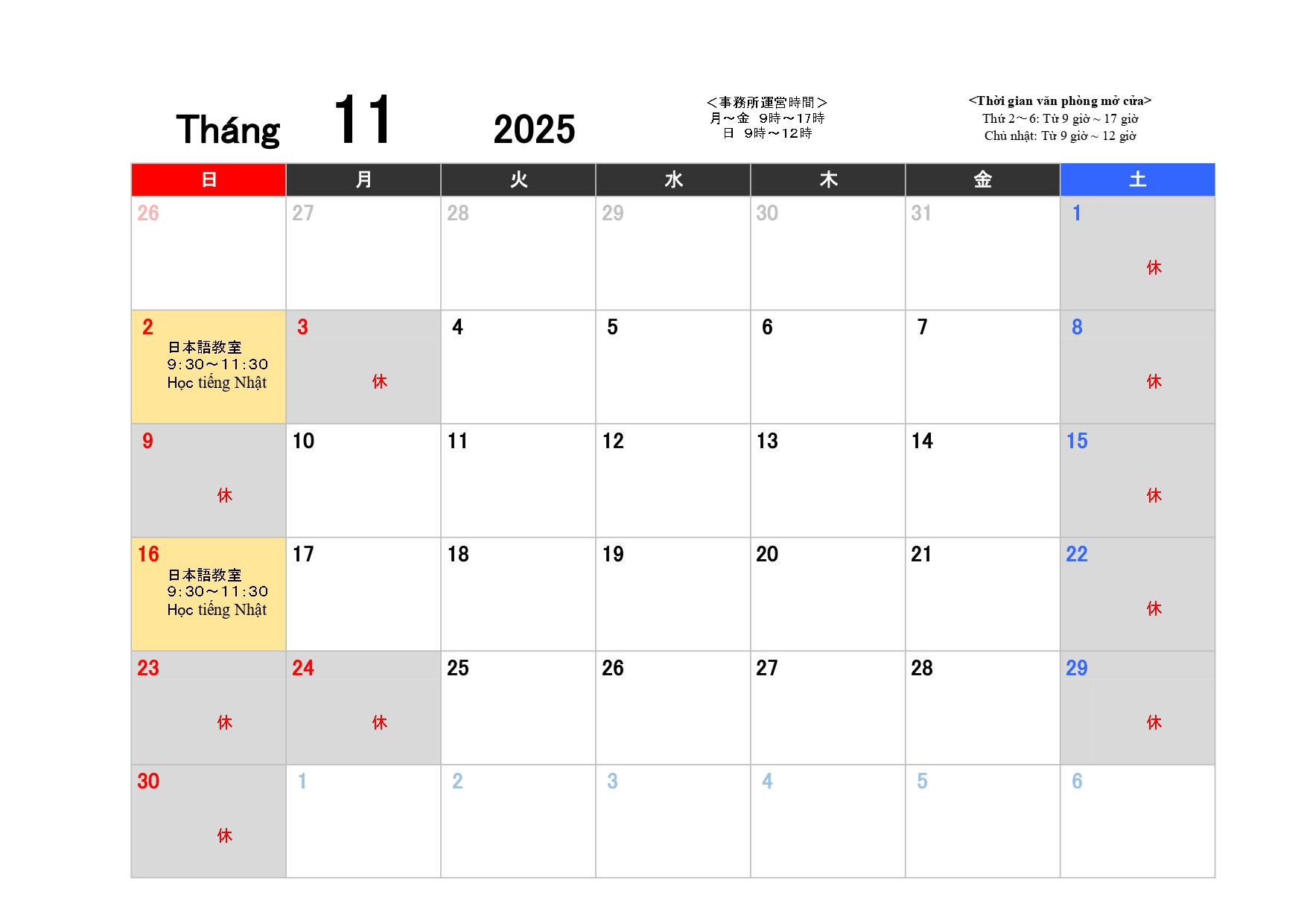 スケジュール 2025年11月