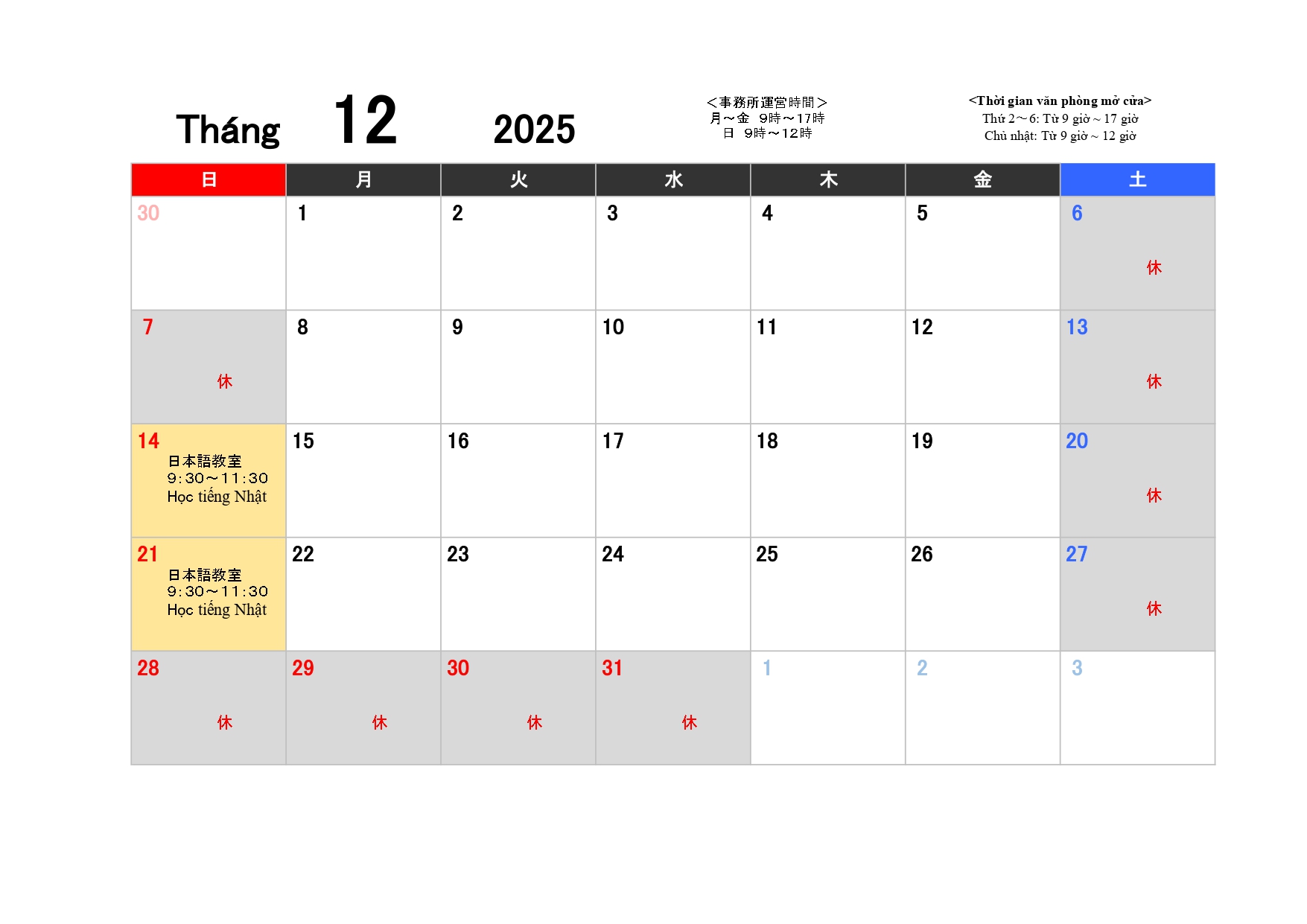 スケジュール 2025年12月