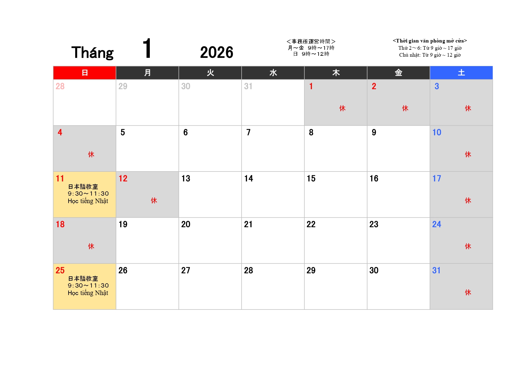 スケジュール 2026年1月
