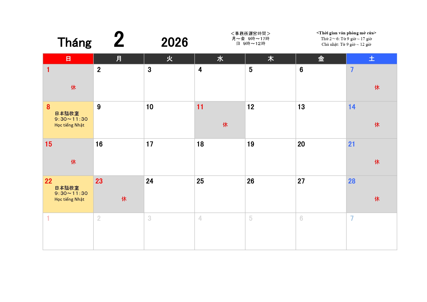 スケジュール 2026年2月