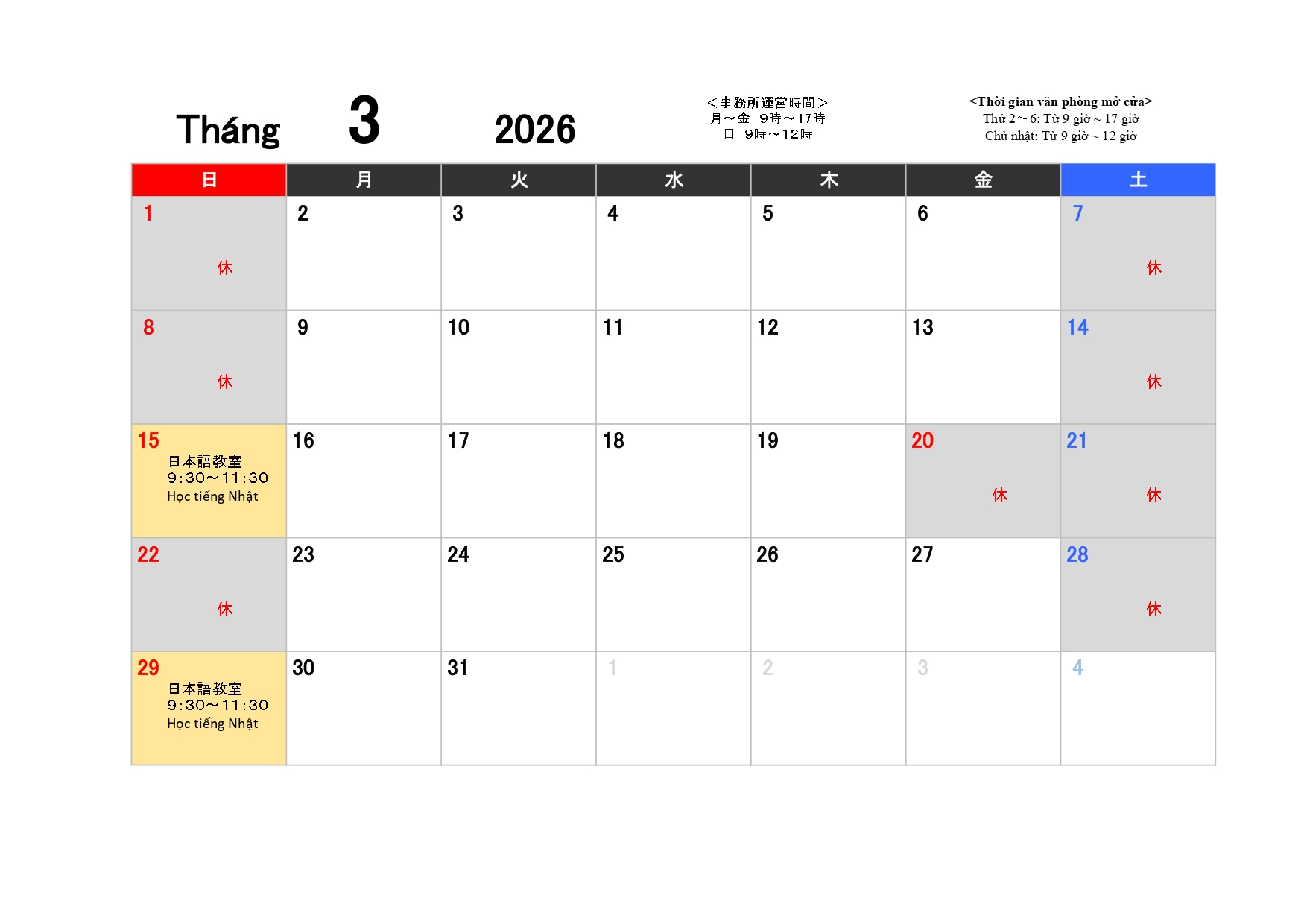 スケジュール 2026年3月