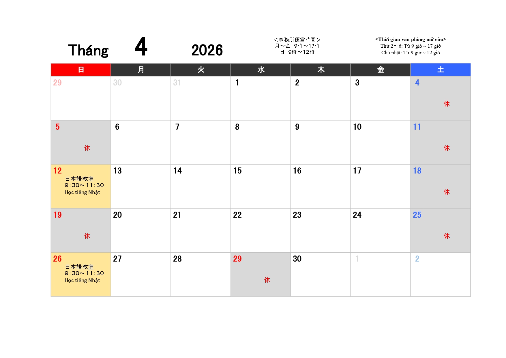 スケジュール 2026年4月