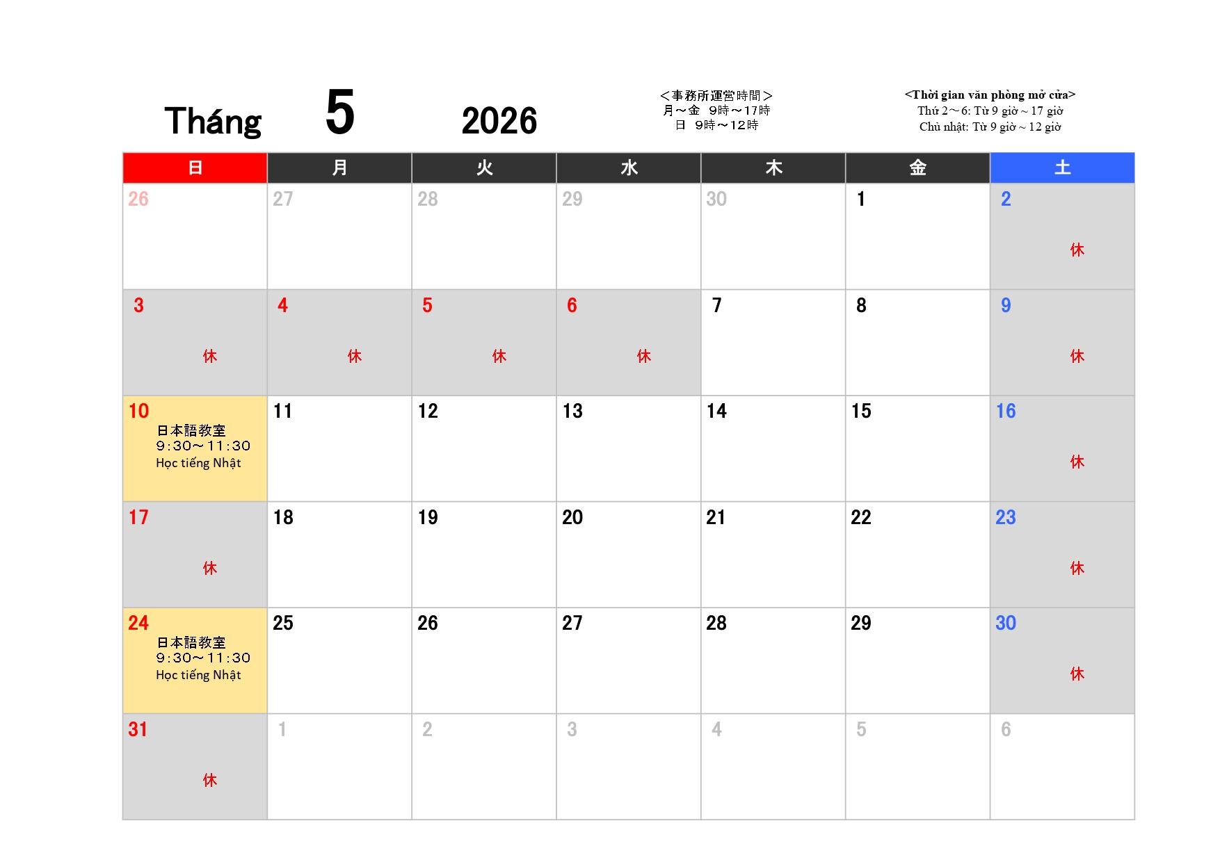 スケジュール 2026年5月