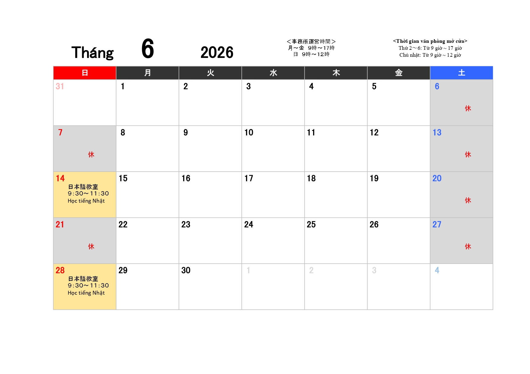 スケジュール 2026年6月