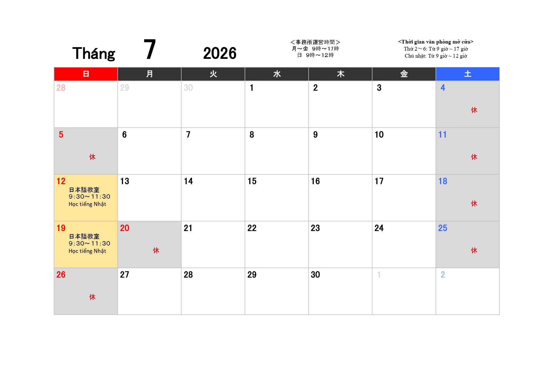 スケジュール 2026年7月