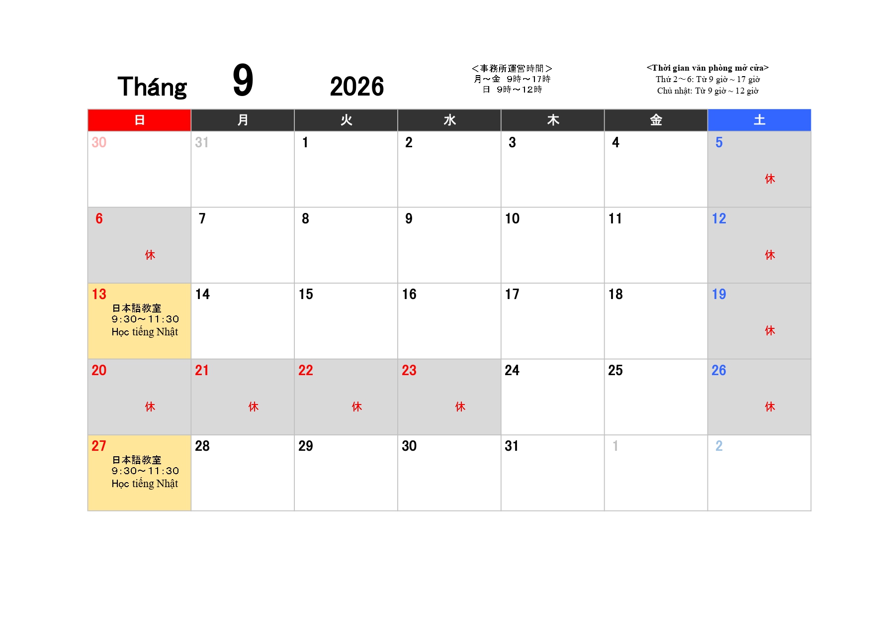 スケジュール 2026年9月